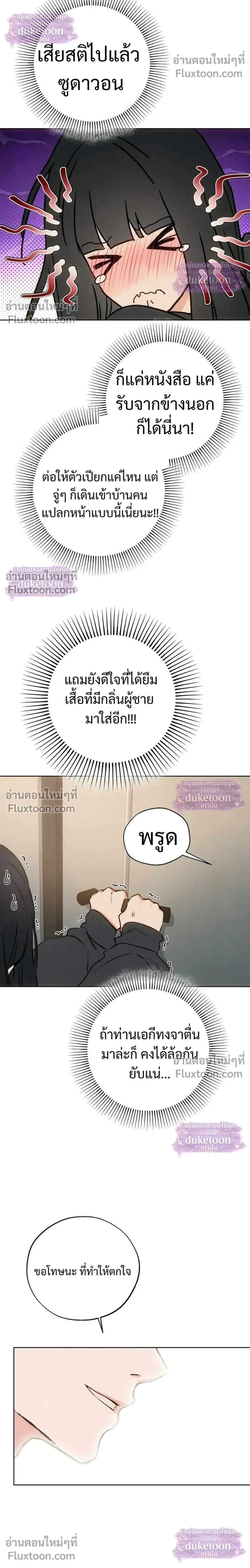 My Ancestor Is Watching – บรรพบุรุษกำลังเฝ้ามอง ตอนที่ 6 หน้า 20