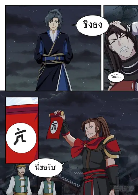 Martial Peak ตอนที่ 438 หน้า 6