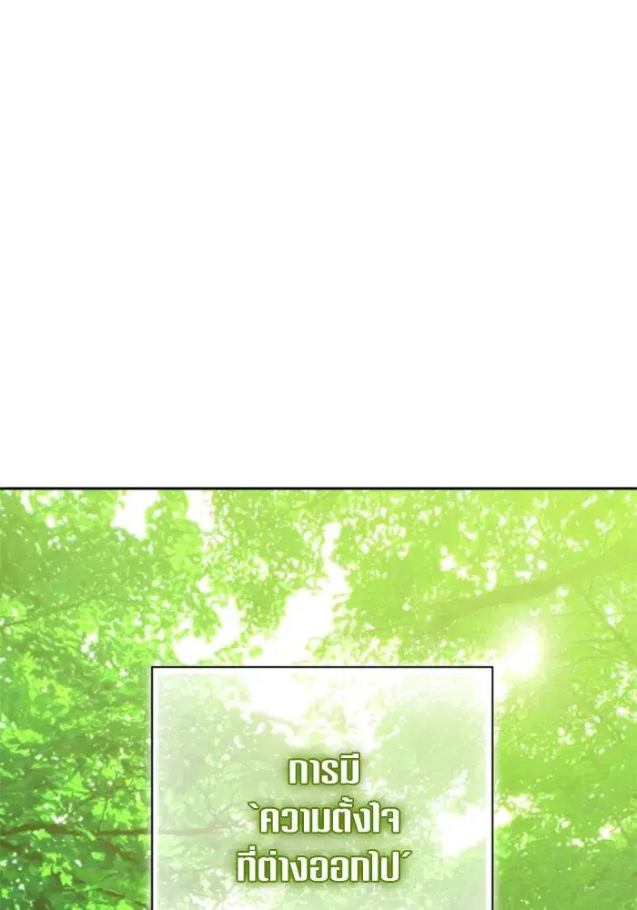 Your Throne ตอนที่ 137 หน้า 26