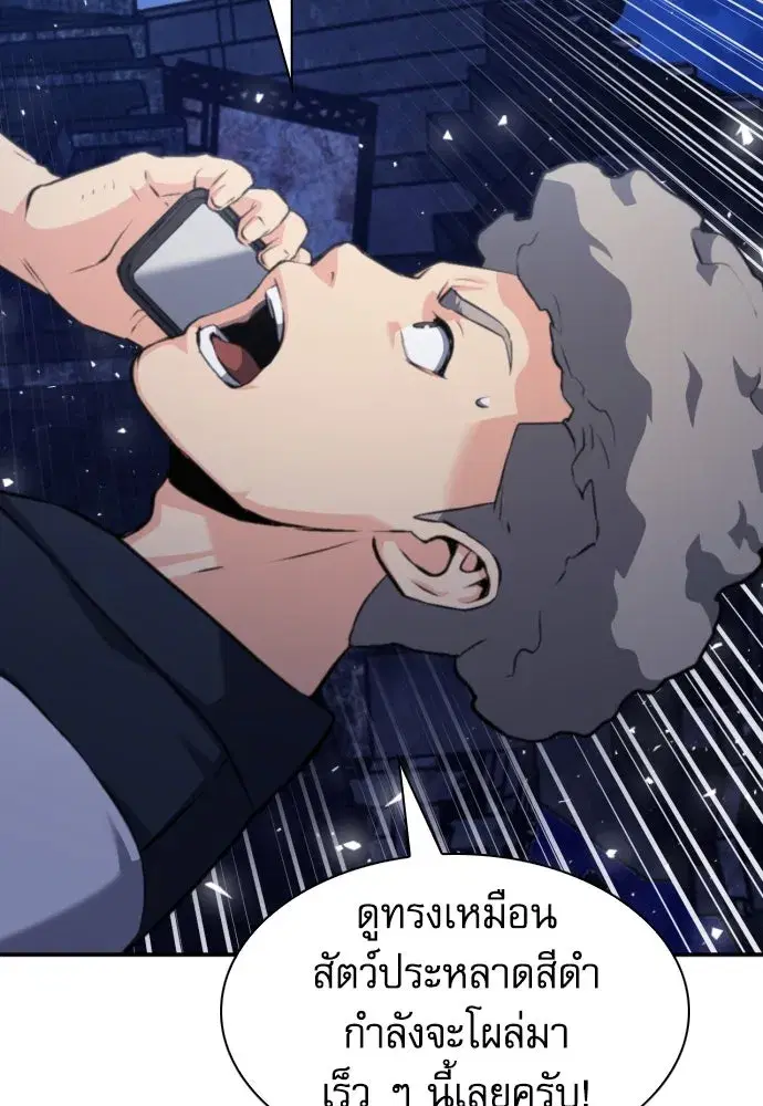 Seoul Station Druid ตอนที่ 178 หน้า 143