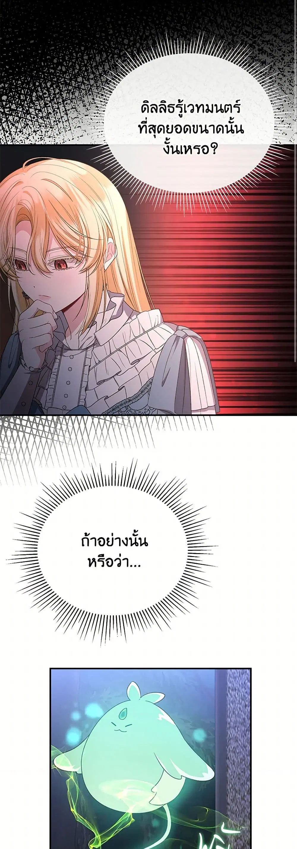 The Real Daughter Is Back ตอนที่ 135 หน้า 9