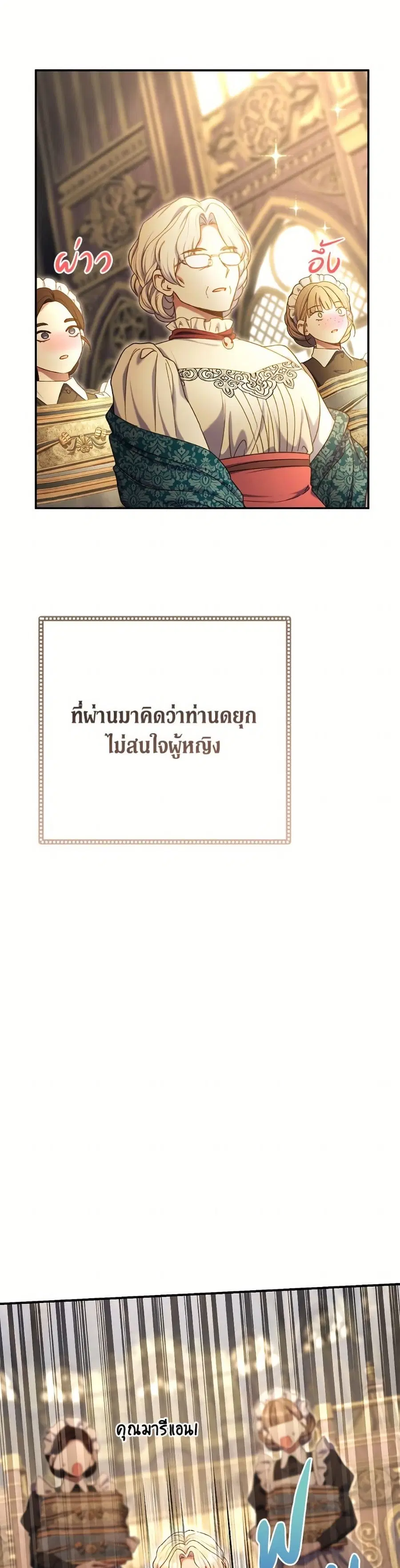 The Villain’s Match Is Too Perfect – คู่ดูตัวของนางร้ายเพอร์เฟกต์เกินไป ตอนที่ 88 หน้า 13