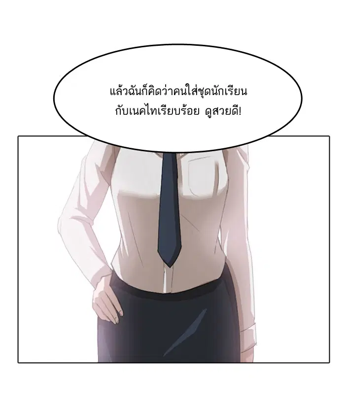 Random Chat ตอนที่ 3 หน้า 71