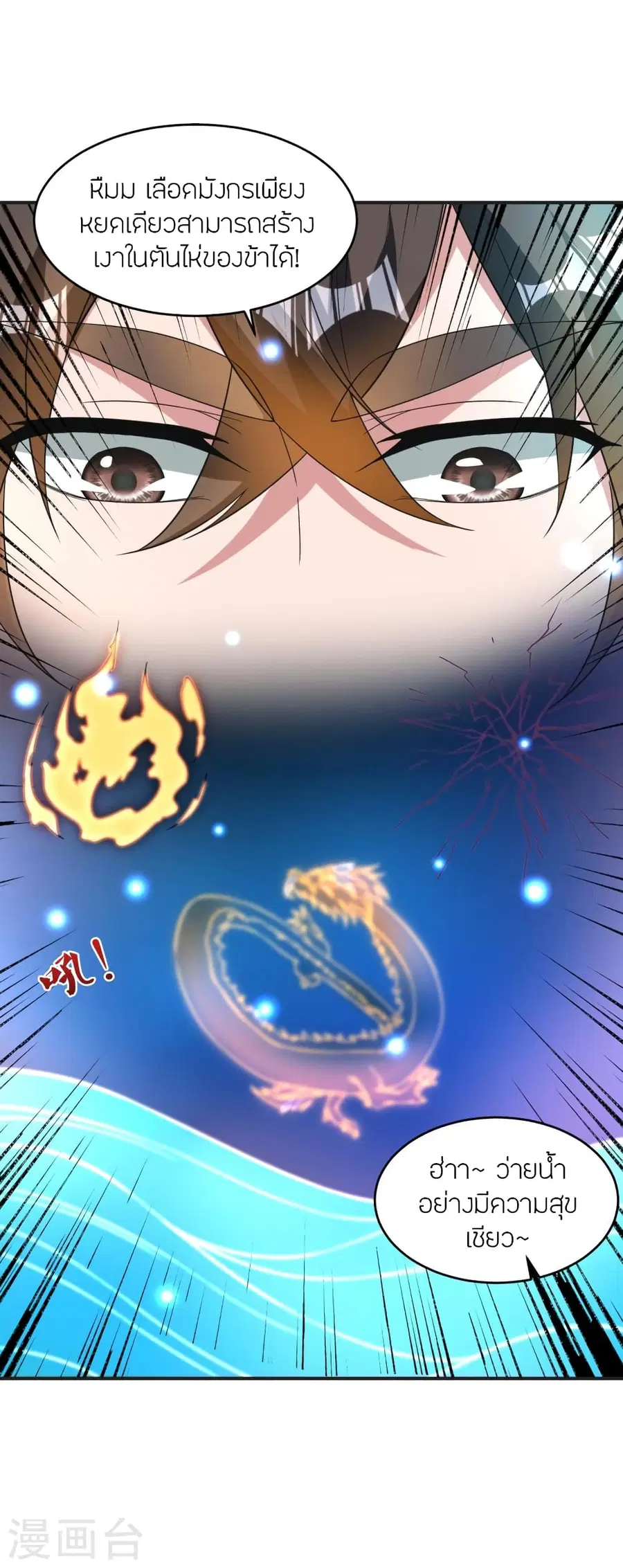 Banished Disciple’s Counterattack ราชาอมตะผู้ถูกขับไล่ ตอนที่ 354 หน้า 4