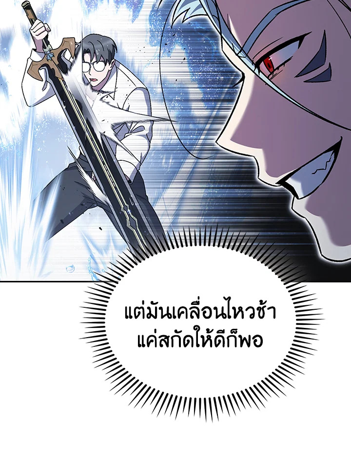 The Delivery Man From Murim ตอนที่ 53 หน้า 82