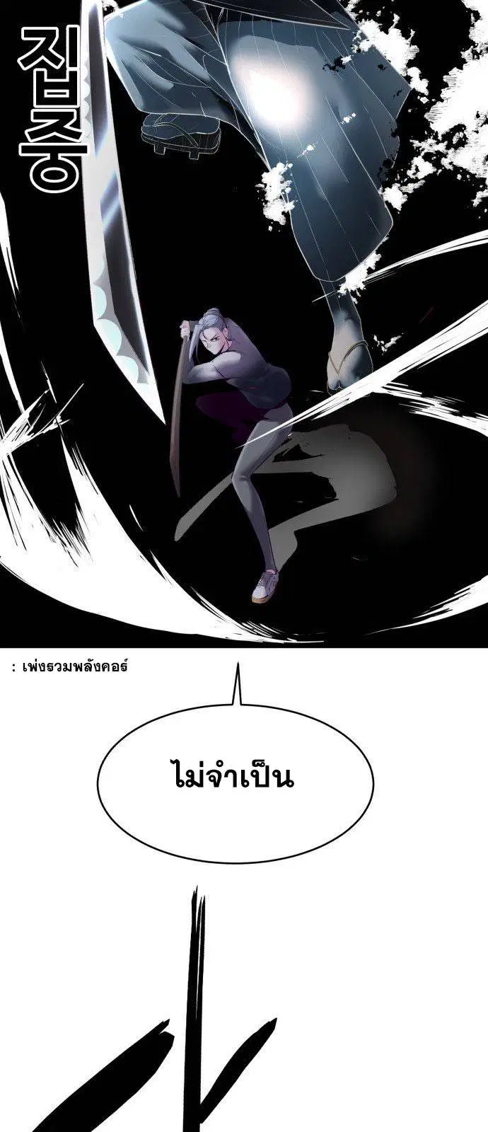 The Boy of Death ตอนที่ 126 หน้า 60
