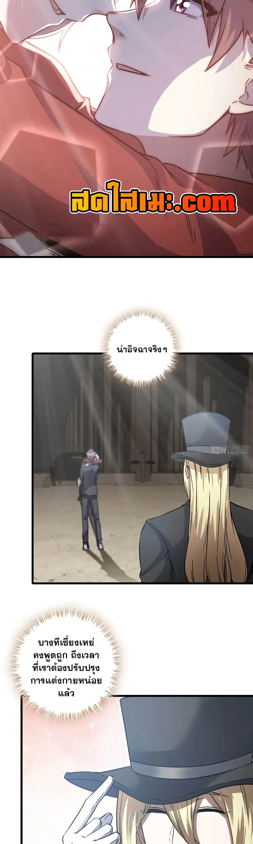 My Wife is a Demon Queen ตอนที่ 460 หน้า 16