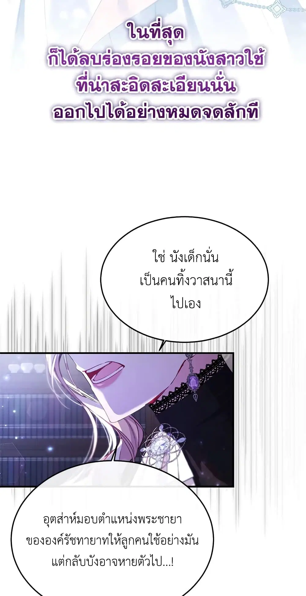 The Real Daughter Is Back ตอนที่ 20 หน้า 11