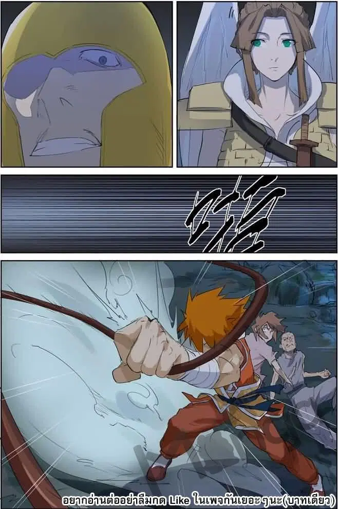 Tales of Demons and Gods ตอนที่ 158 หน้า 8