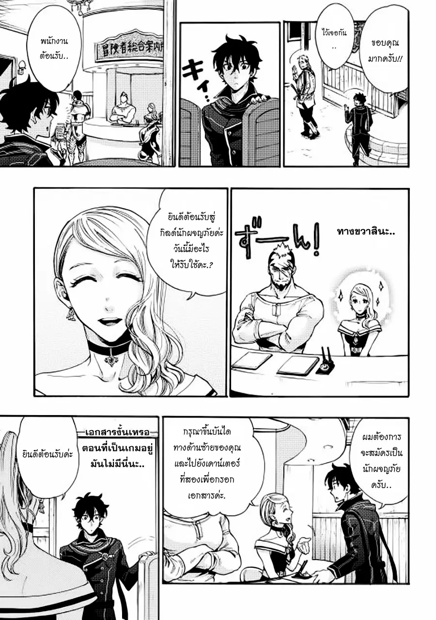 The New Gate ตอนที่ 3 หน้า 11