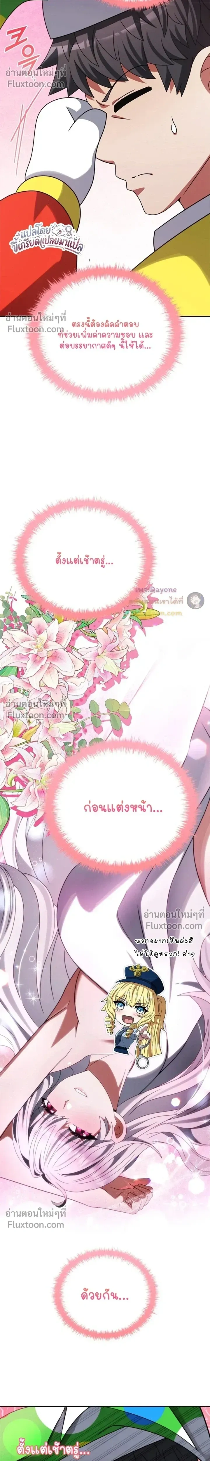Part-Time Grim Reaper ตอนที่ 61 หน้า 20