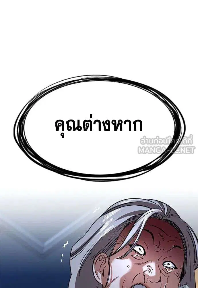 True Education ตอนที่ 260 หน้า 132