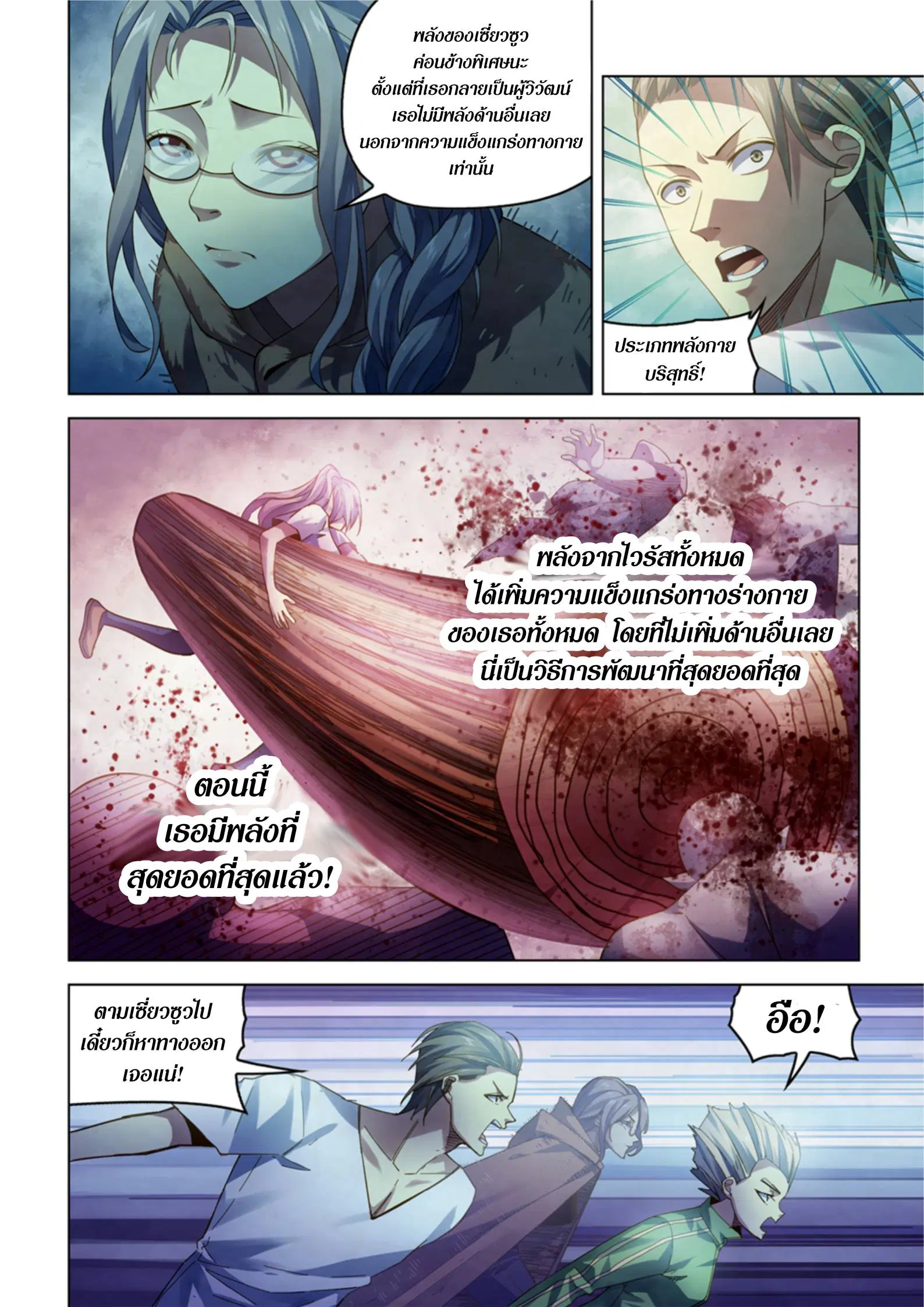 The Last Human ตอนที่ 389 หน้า 5