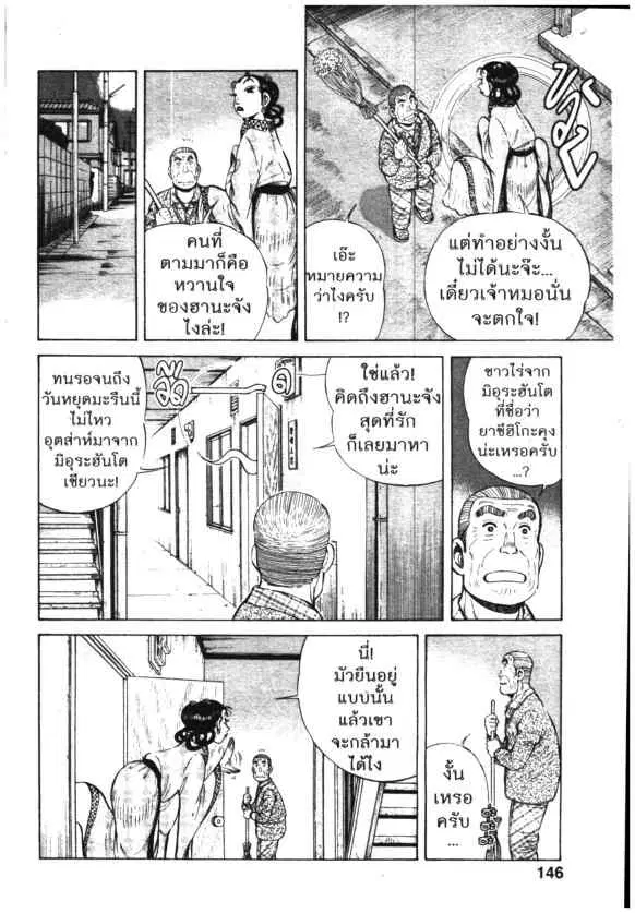 Kachuu Hana ตอนที่ 64 หน้า 10