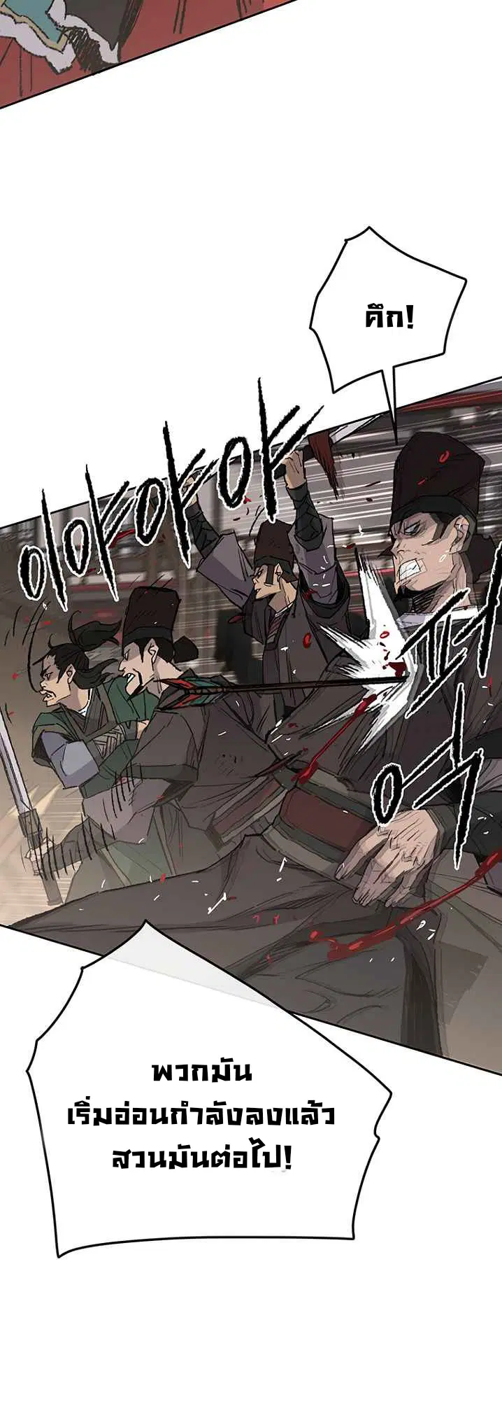 The Undefeatable Swordsman ตอนที่ 67 หน้า 32