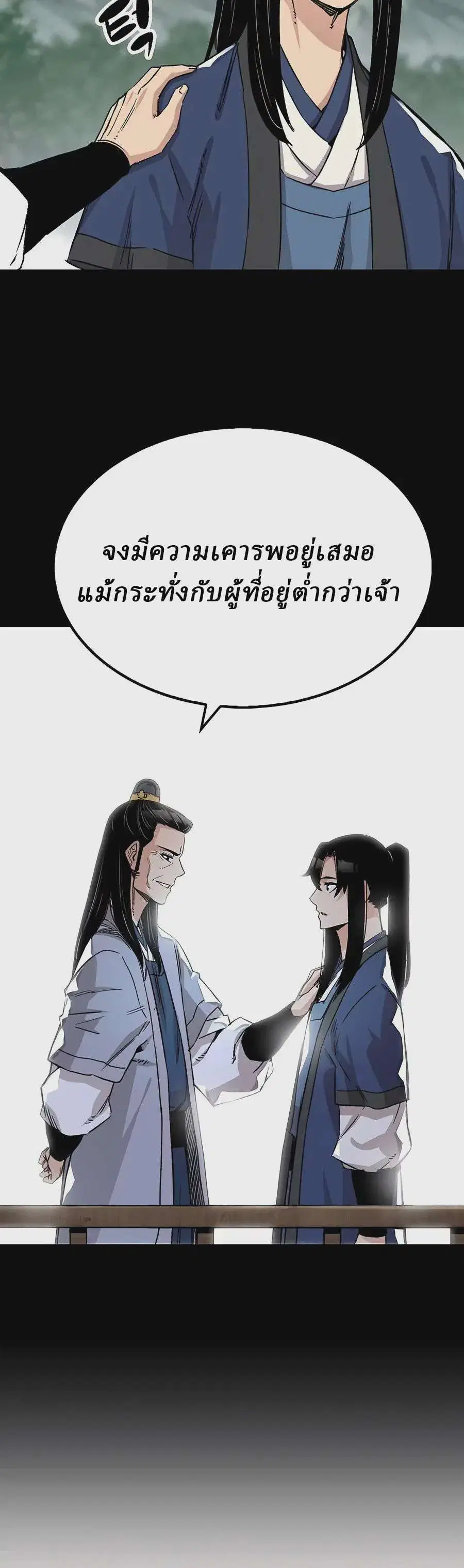 Reborn As The Heavenly Demon ตอนที่ 41 หน้า 15