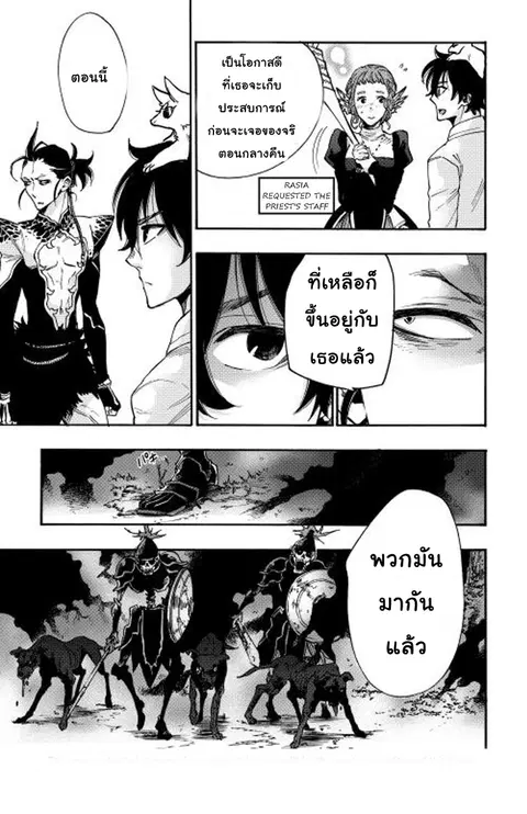 The New Gate ตอนที่ 12 หน้า 29
