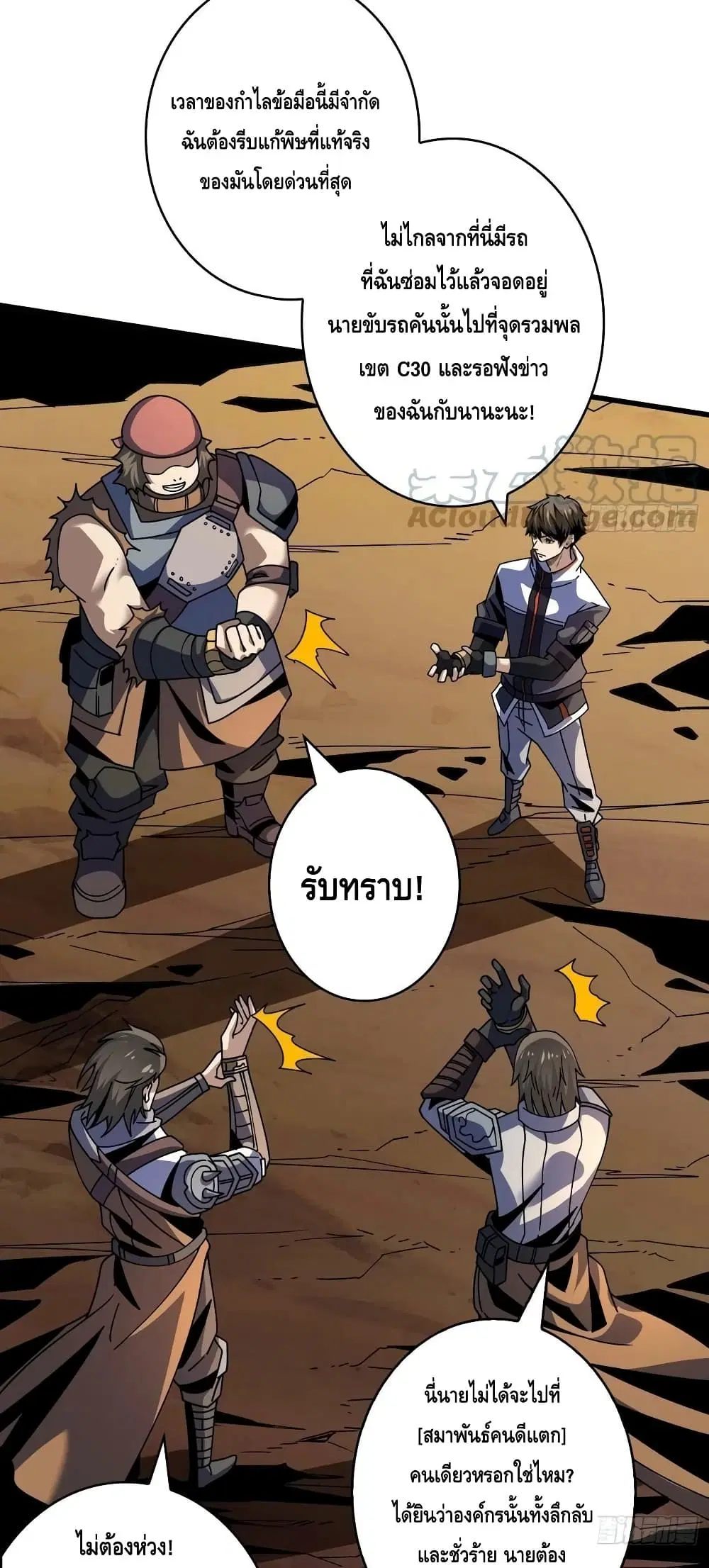 King Account at the Start ตอนที่ 232 หน้า 14