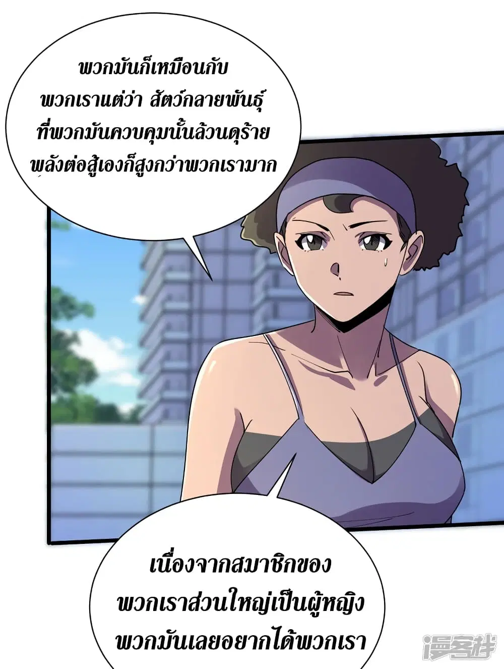 The Last Hero ตอนที่ 90 หน้า 28