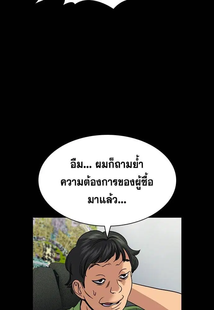 True Education ตอนที่ 160 หน้า 75