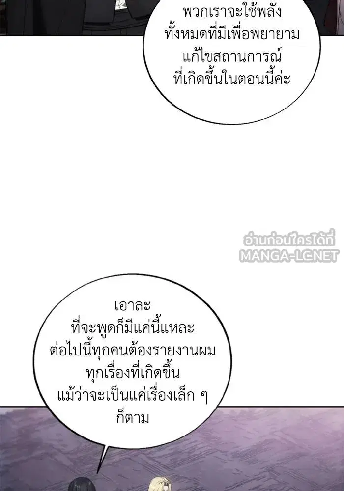 How to Live as a Villain ตอนที่ 120 หน้า 96