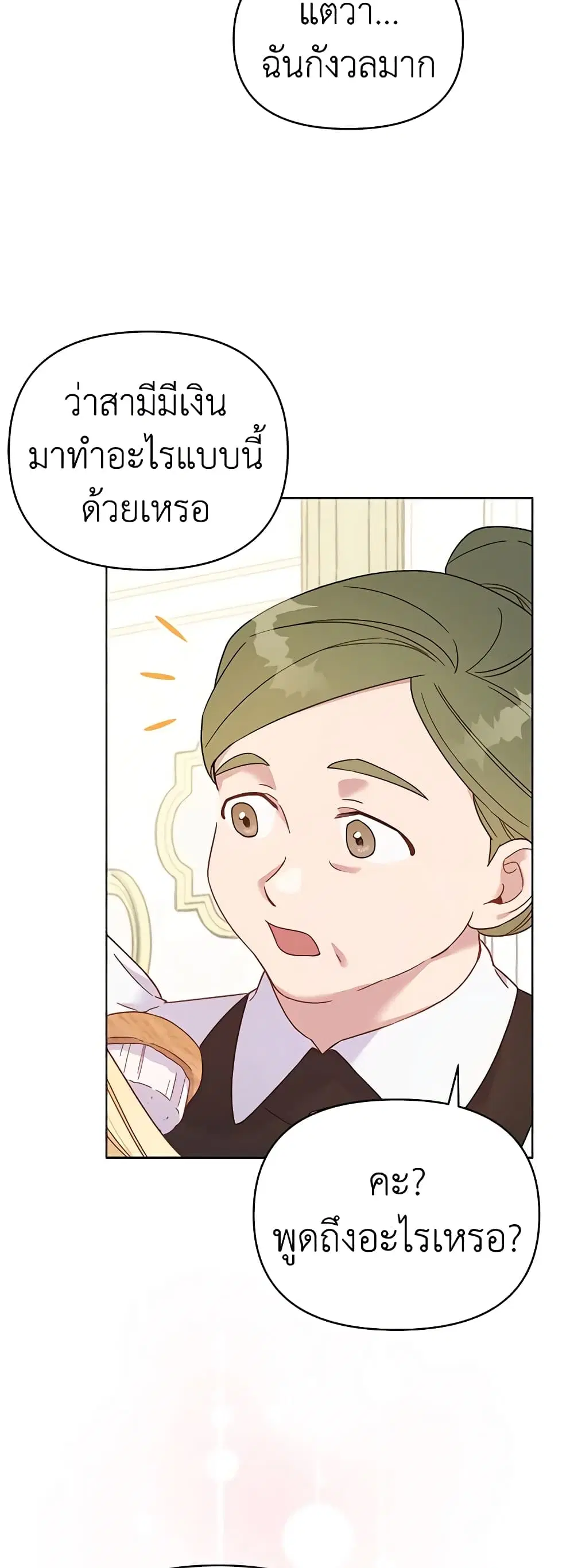 What It Means to Be You ตอนที่ 6 หน้า 9
