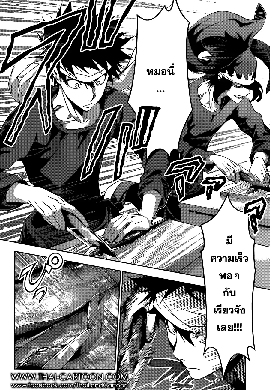 Shokugeki no Soma ตอนที่ 94 หน้า 10
