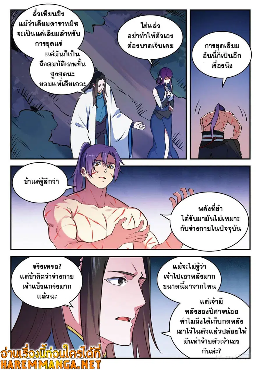 Bailian Chengshen ตอนที่ 411 หน้า 13