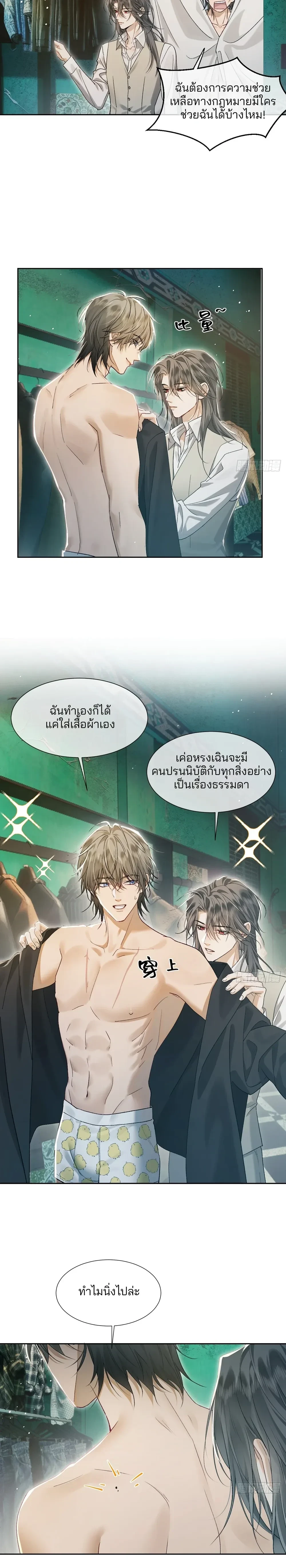 Bite Me – กัดฉันสิ ตอนที่ 4 หน้า 4