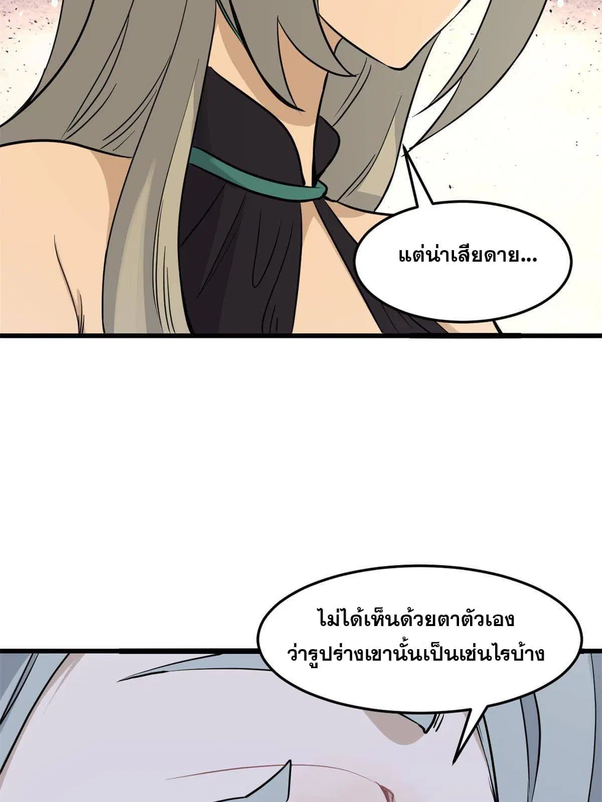 All Hail the Sect Leader ตอนที่ 126 หน้า 19