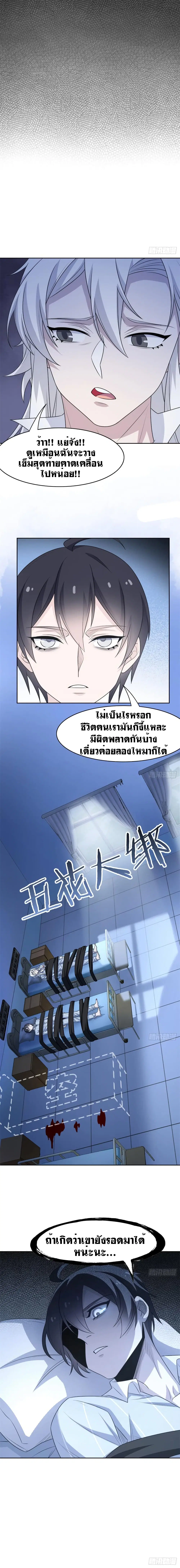 The Strong Man From the Mental Hospital ตอนที่ 34 หน้า 8