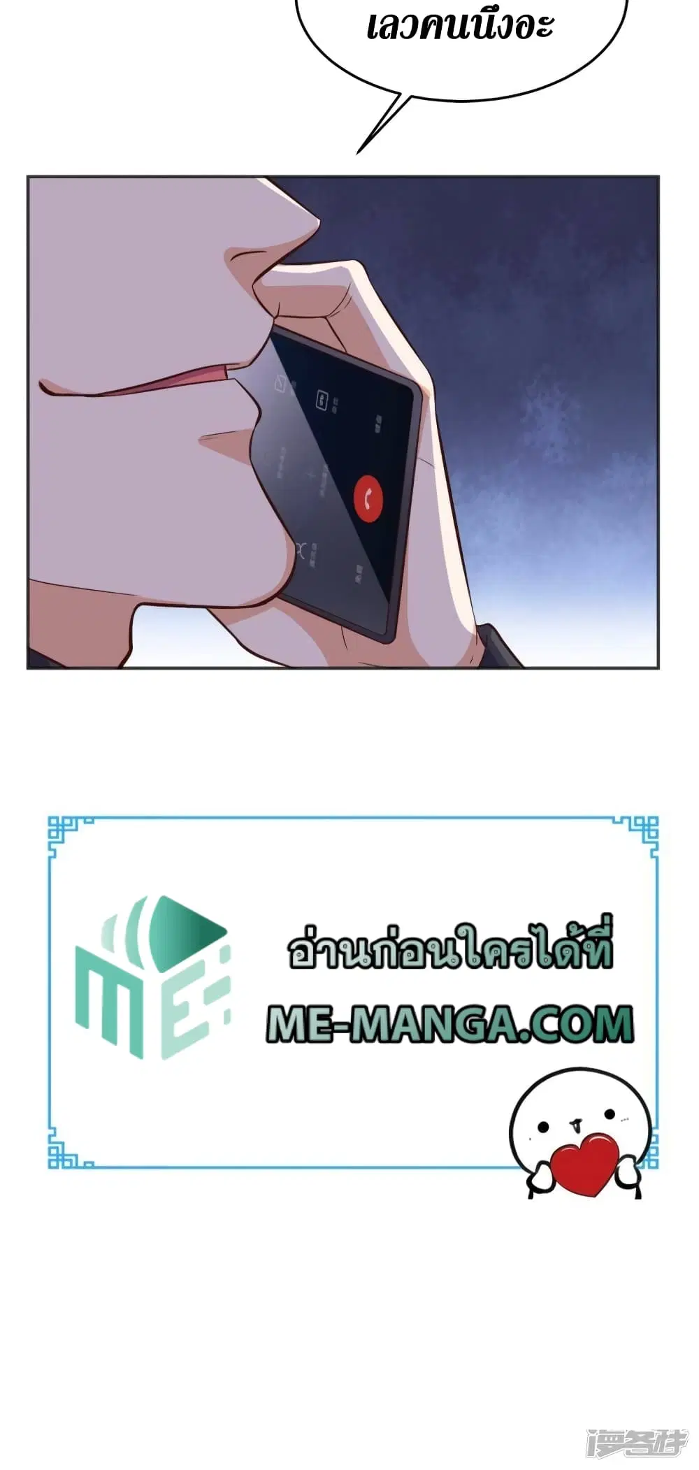 Super Wechat ตอนที่ 92 หน้า 26