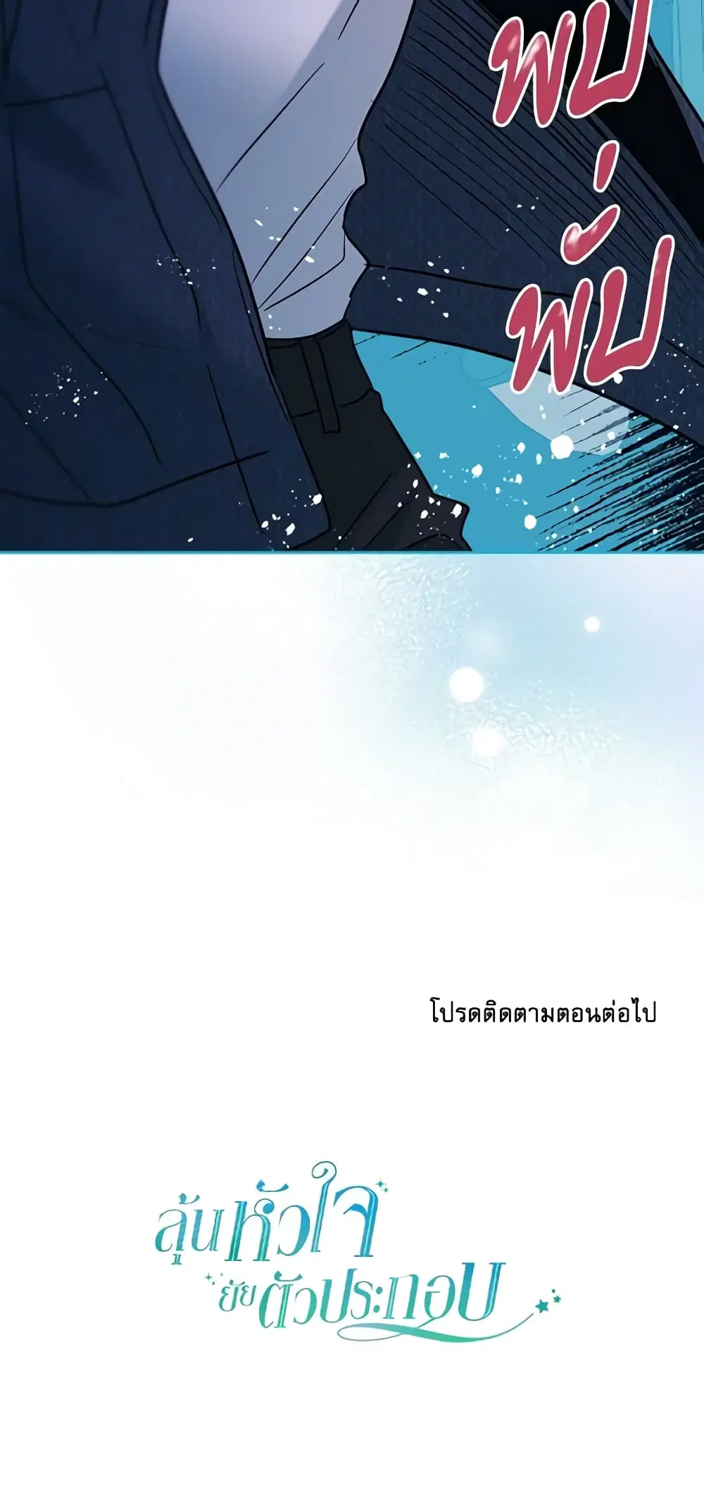 My Life as an Internet Novel ตอนที่ 142 หน้า 45