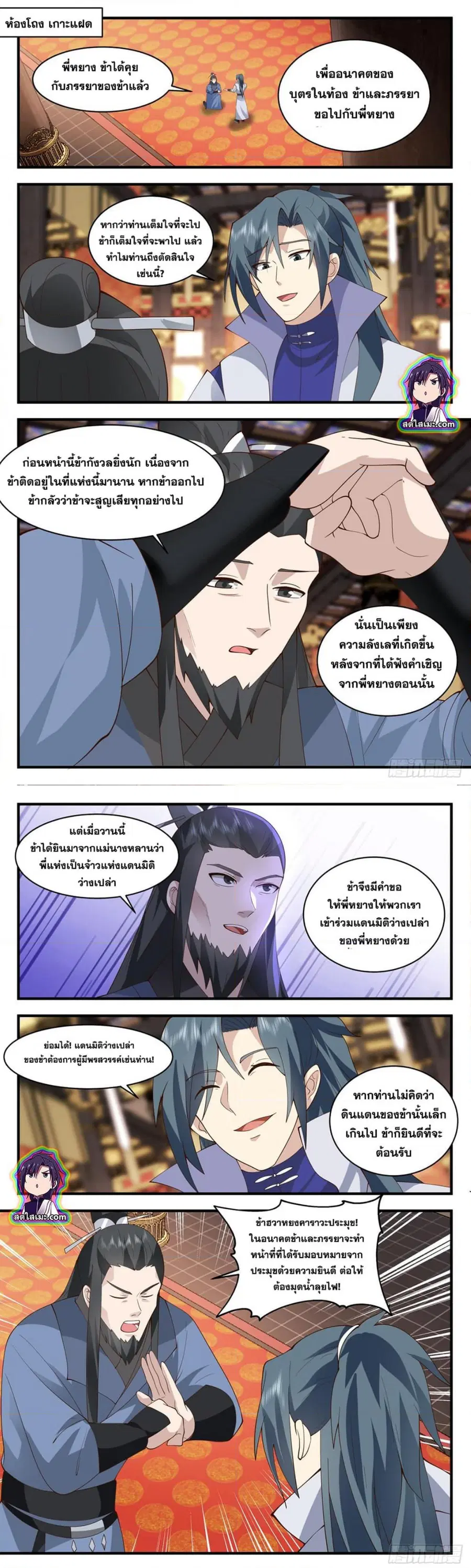 Martial Peak ตอนที่ 2797 หน้า 4