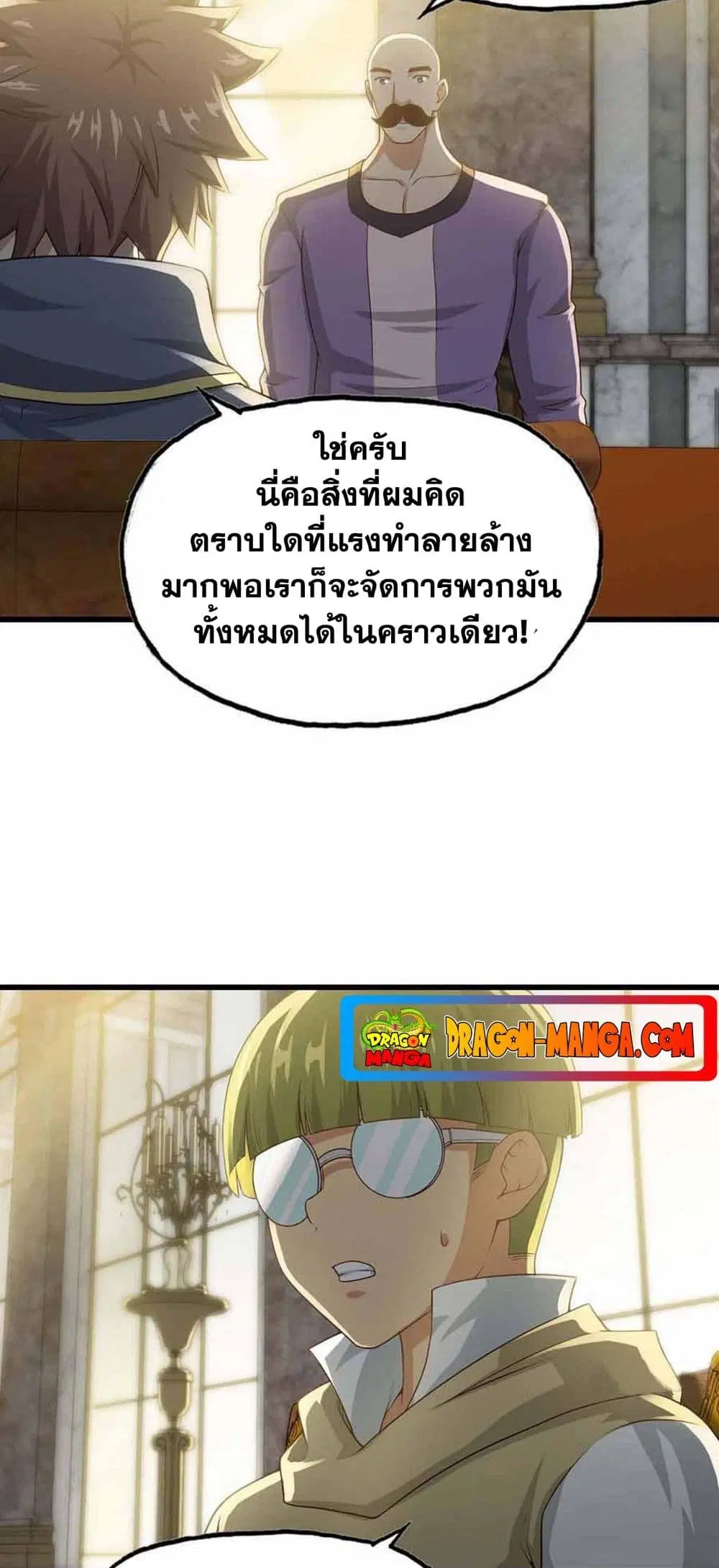 My Wife is a Demon Queen ตอนที่ 241 หน้า 4