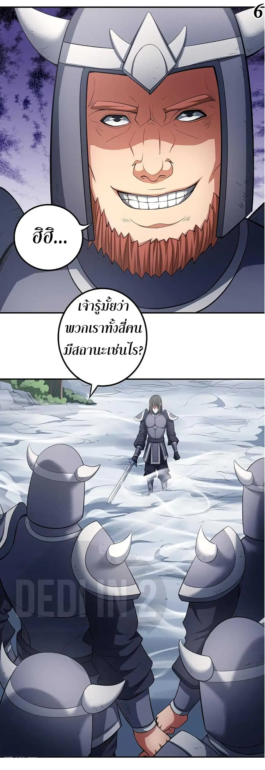 God of Martial Arts ตอนที่ 286 หน้า 7