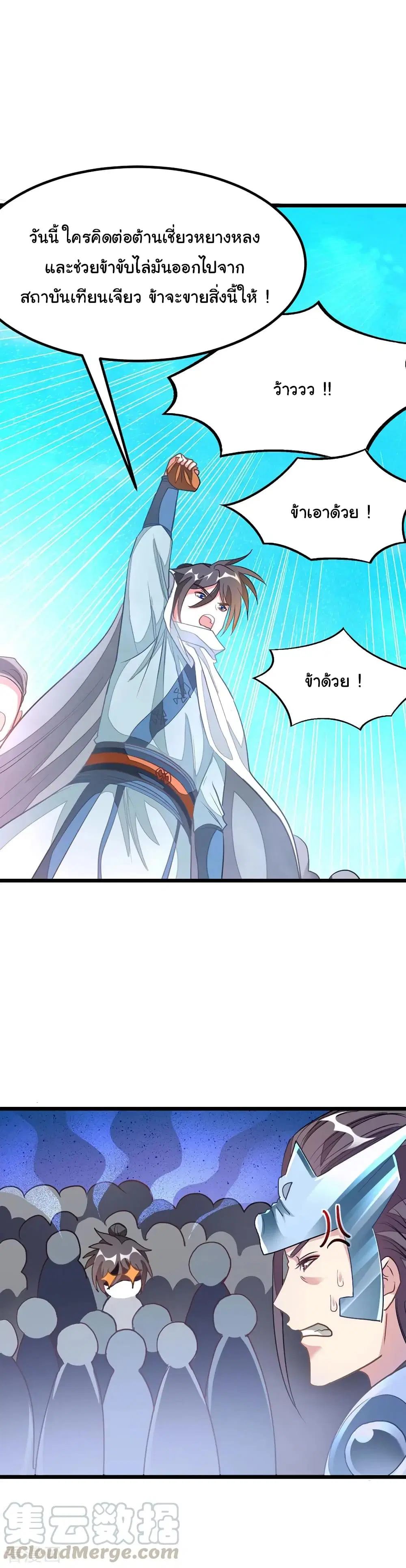 Nine Sun God King ตอนที่ 139 หน้า 19