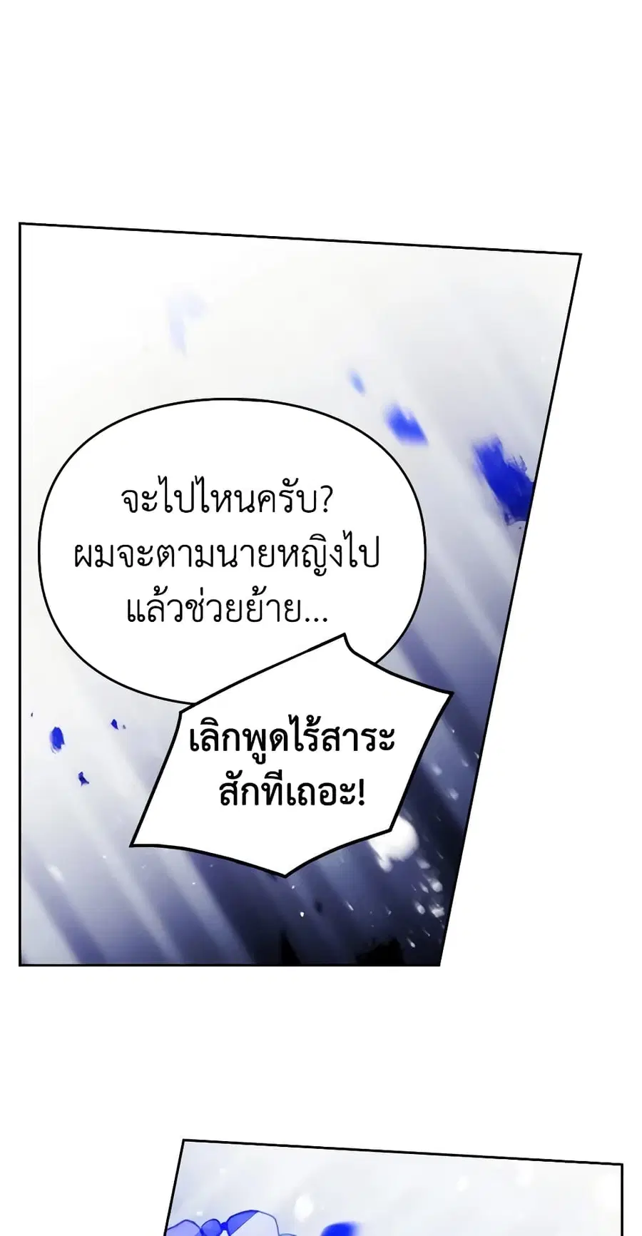 Death Is The Only Ending For The Villainess ตอนที่ 142 หน้า 39