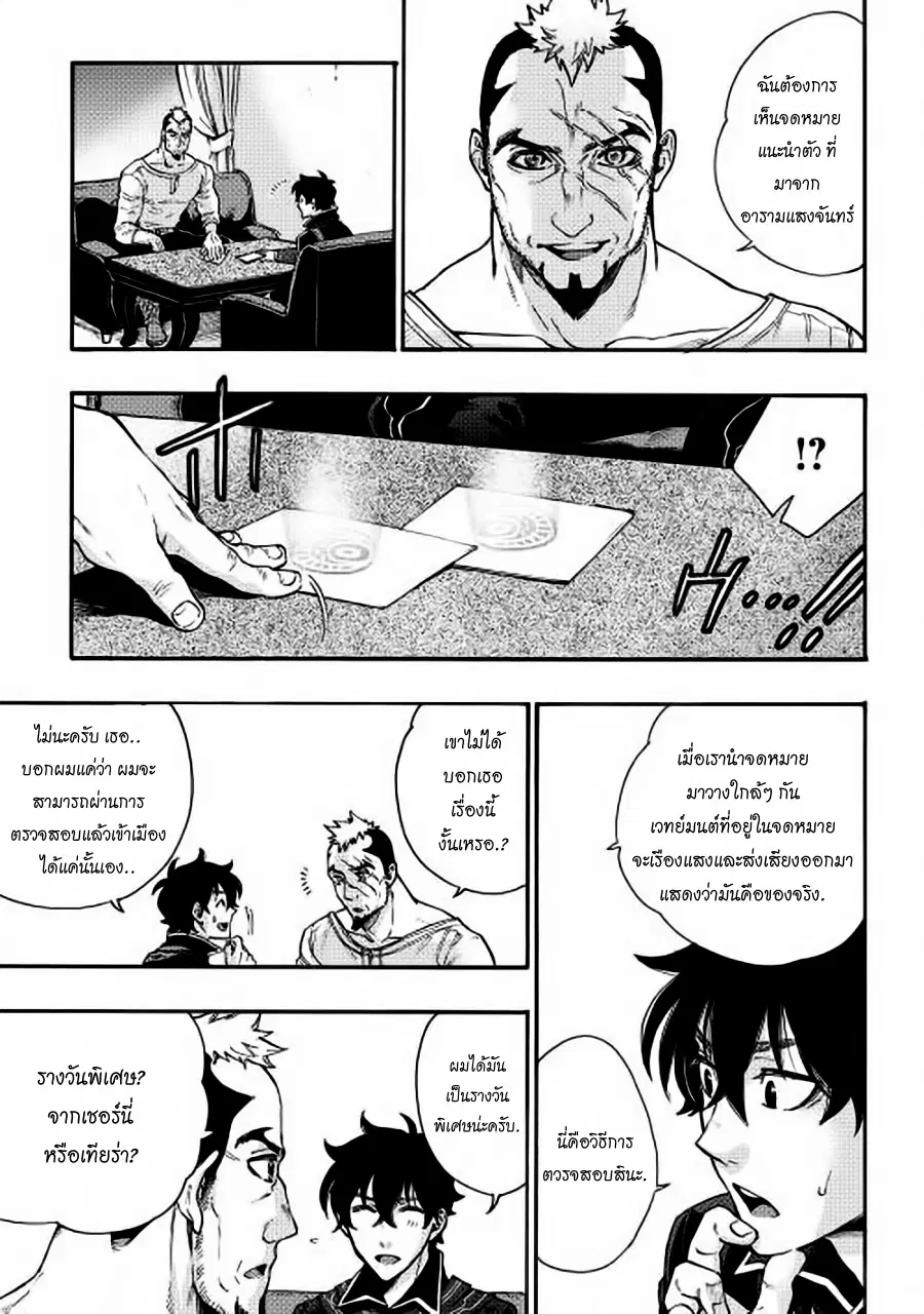 The New Gate ตอนที่ 3 หน้า 21