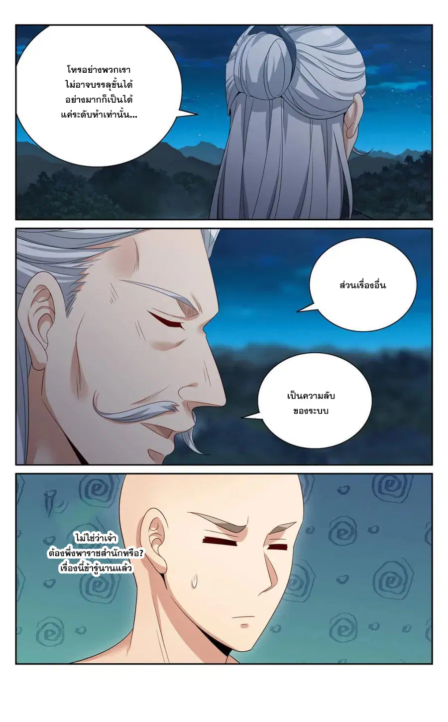 Nightwatcher ตอนที่ 392 หน้า 20