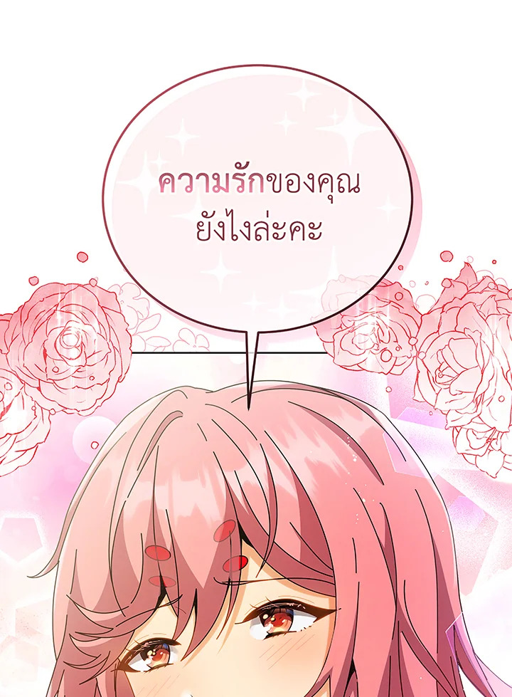 Necromancer Academy’s Genius Summoner ตอนที่ 50 หน้า 19