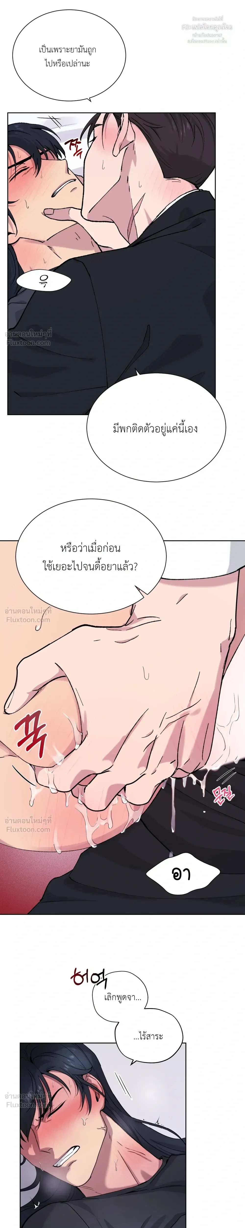 A Terrible Mistake – ความผิดพลาดอันเลวร้าย ตอนที่ 2 หน้า 7