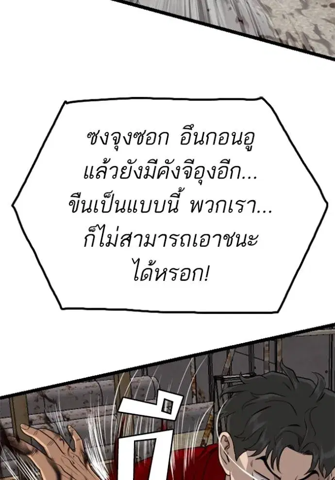 Bad Guy ตอนที่ 228 หน้า 124