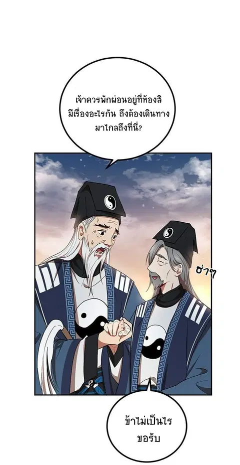Path of the Shaman ตอนที่ 14 หน้า 39