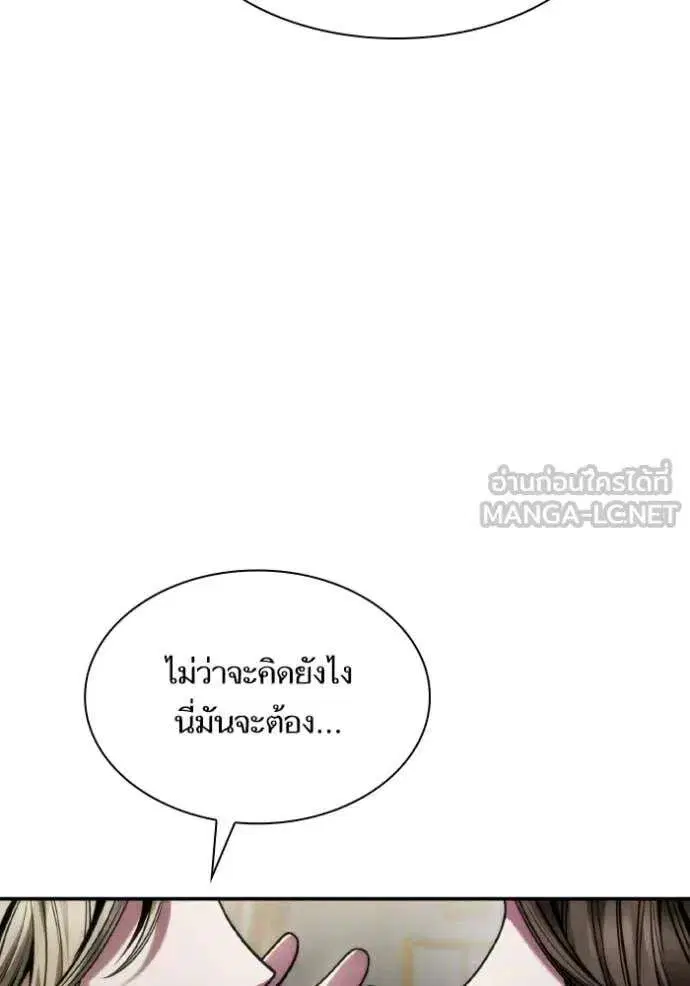 Sister I Am the Queen in This Life ตอนที่ 175 หน้า 8