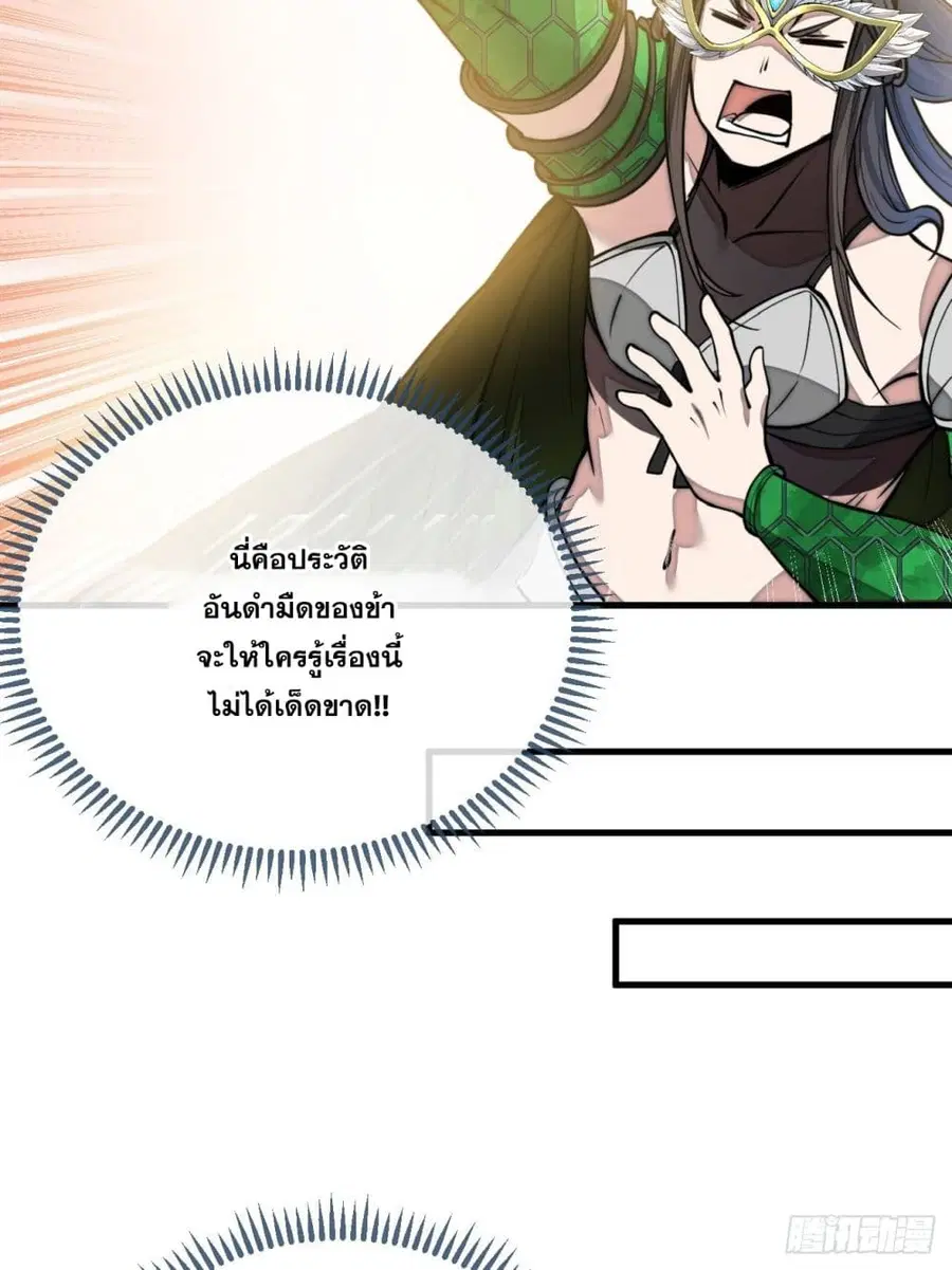 I’m Really Not the Son of Luck ตอนที่ 105 หน้า 32