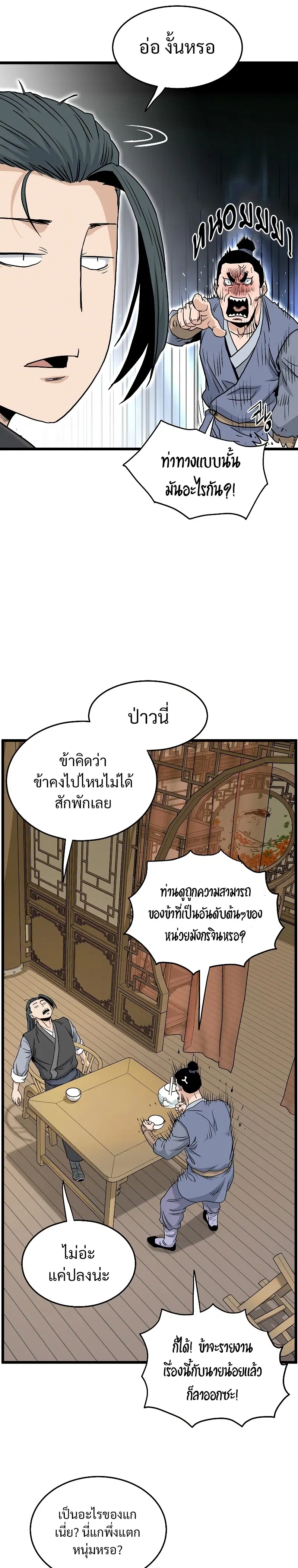 Murim Login ตอนที่ 183 หน้า 37