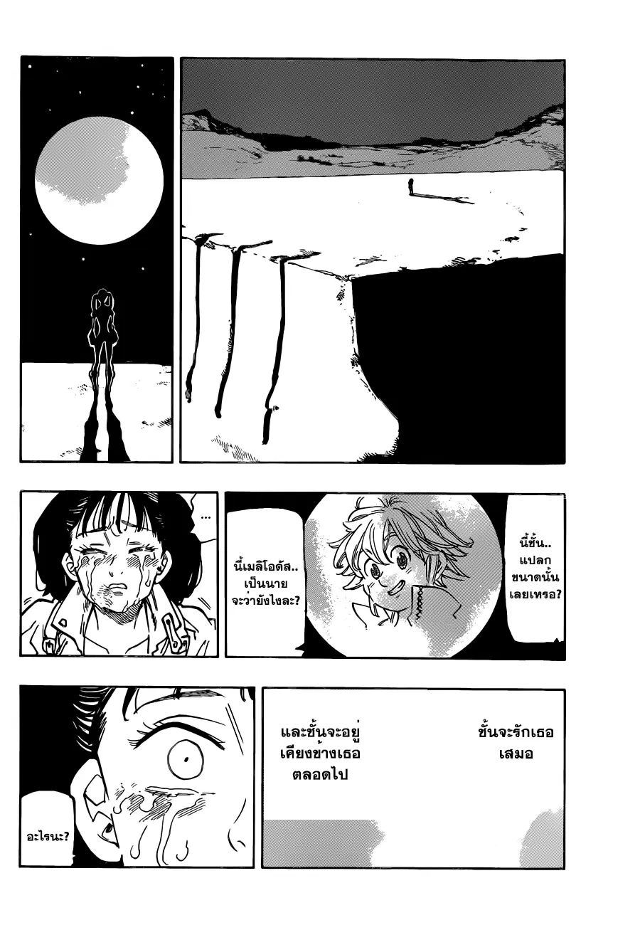 Nanatsu no Taizai ตอนที่ 126.5 หน้า 37