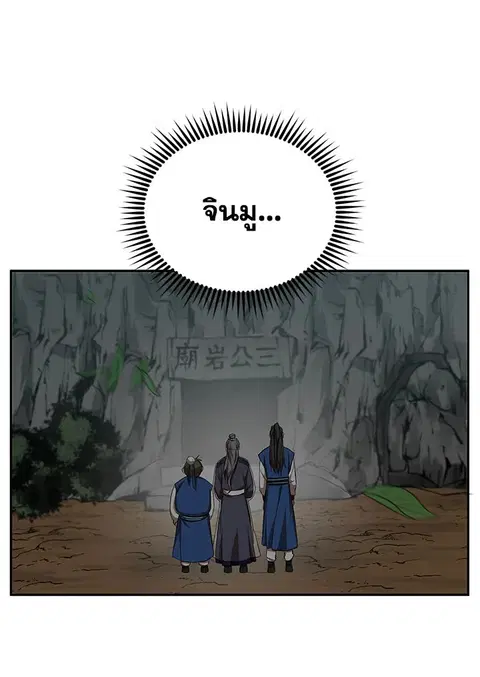 Path of the Shaman ตอนที่ 61 หน้า 29