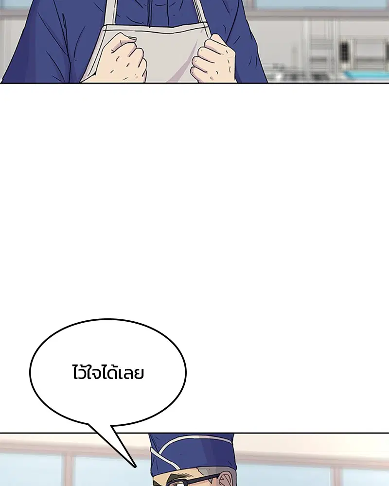 Kitchen Soldier ตอนที่ 58 หน้า 58